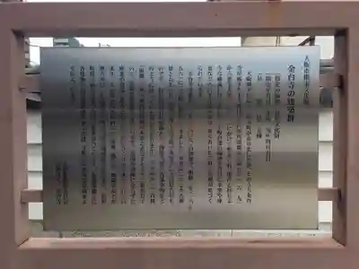 金臺寺(金台寺)の歴史