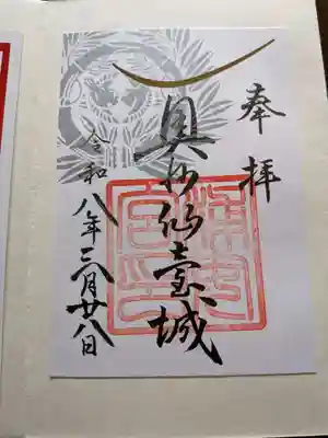 宮城縣護國神社の御朱印