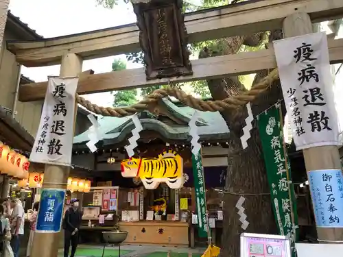 少彦名神社の鳥居