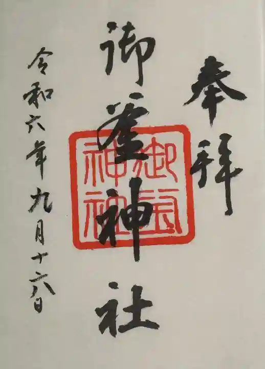 御釜神社(宮城県)