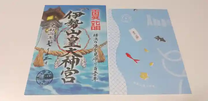伊勢山皇大神宮の授与品その他