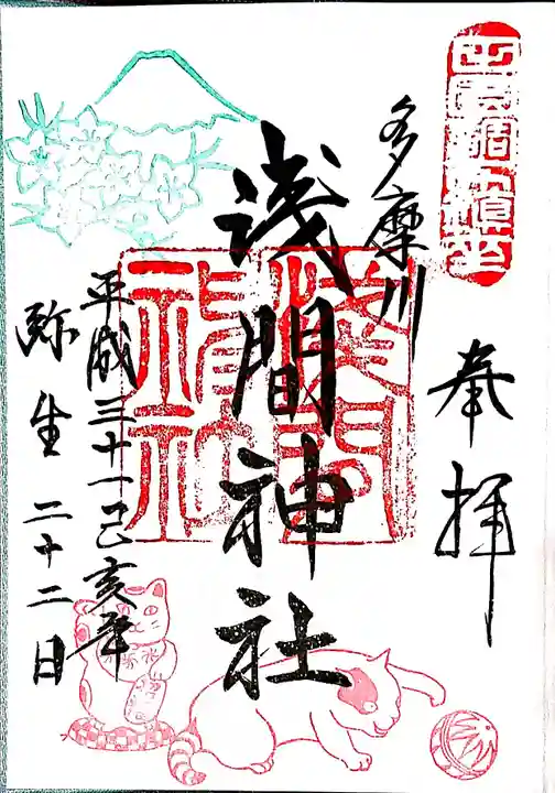 多摩川浅間神社の御朱印