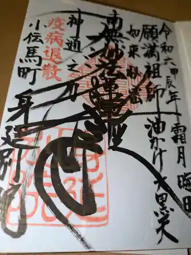 身延別院(東京都)