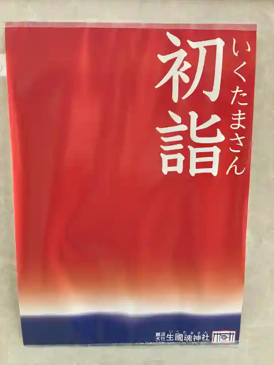 難波大社 生國魂神社(大阪府)