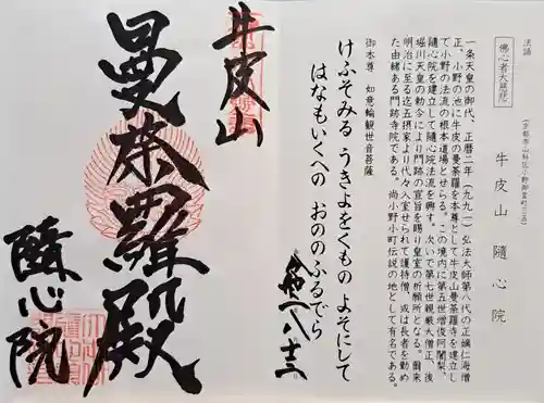 隨心院（随心院）(京都府)