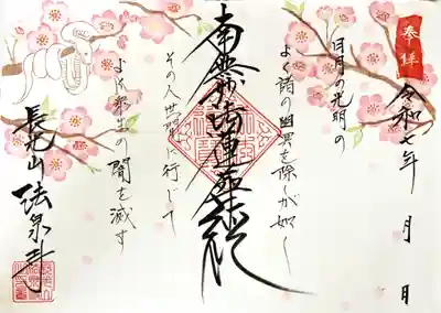 伊勢原 法泉寺(神奈川県)