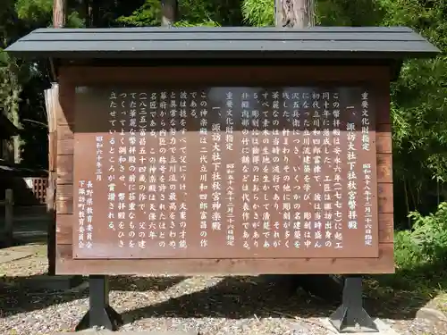 諏訪大社下社秋宮(長野県)