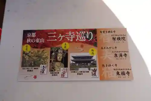 東福禅寺（東福寺）の授与品その他