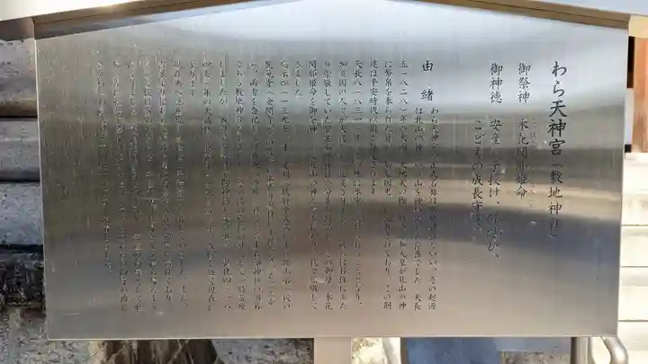 敷地神社(わら天神宮)(京都府)