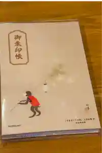 日枝神社の御朱印帳