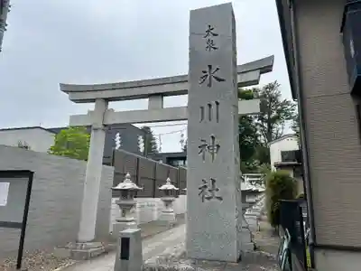 大泉氷川神社(東京都)