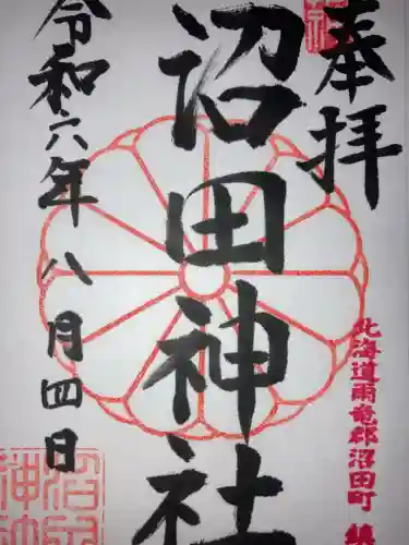 沼田神社(北海道)