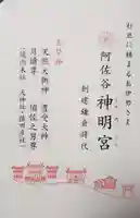 阿佐ヶ谷神明宮(東京都)