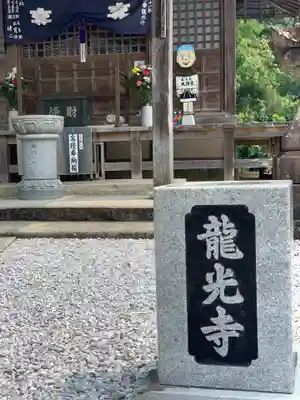 龍光寺のその他建物