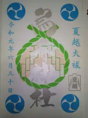 烏森神社の御朱印