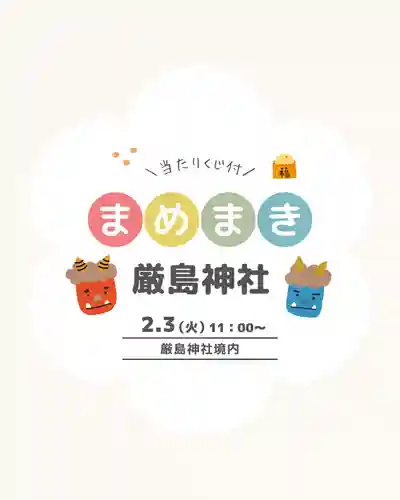 釧路一之宮 厳島神社(北海道)