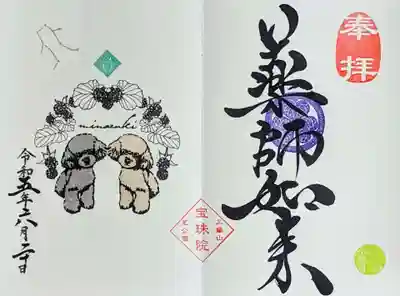 6月『野いちごとプードル•ふたご座』　　　　　
薬師如来　　