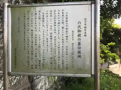 六代山不動院の歴史