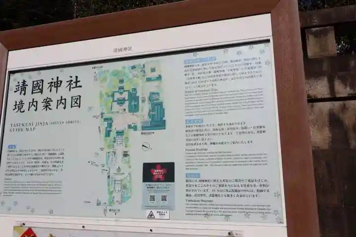 靖國神社(東京都)