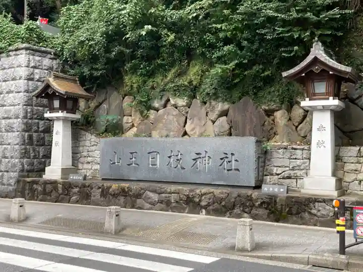 日枝神社のその他建物