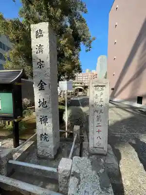 金地院(東京都)