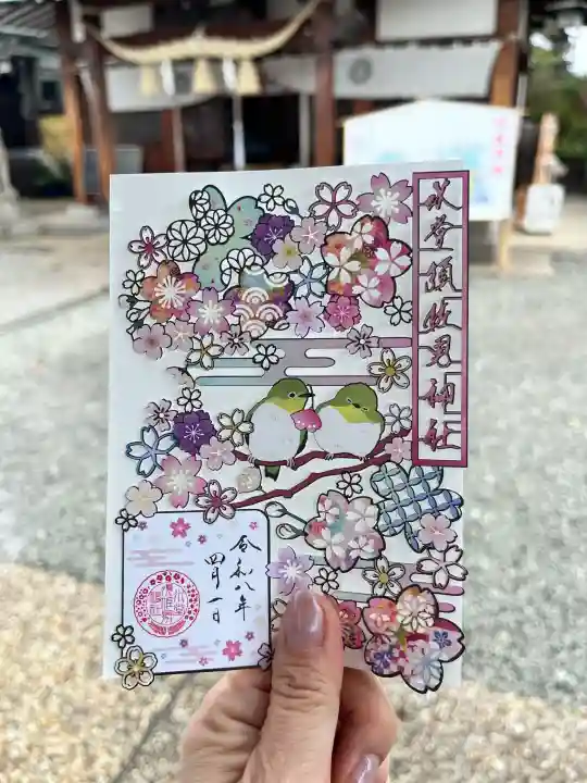 水堂須佐男神社の御朱印