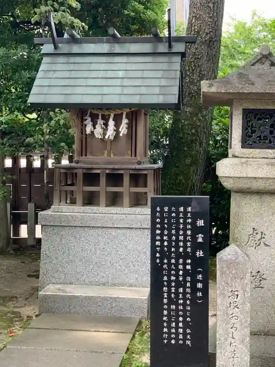 護王神社の末社・摂社