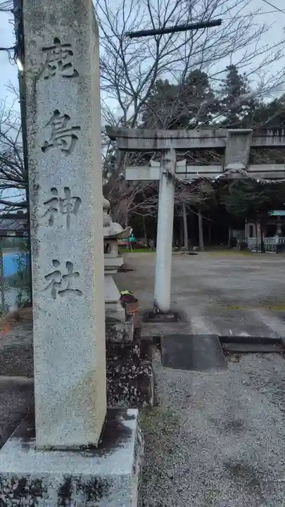 鹿島神社(静岡県)