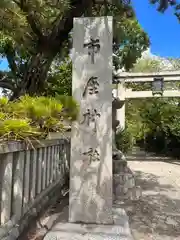 市座神社の建物その他