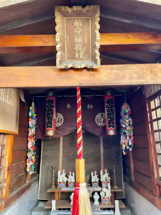 稲守稲荷神社(東京都)