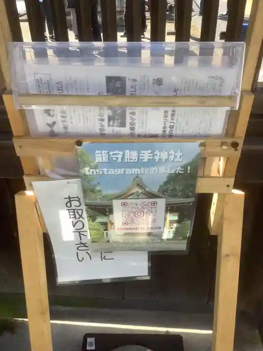 籠守勝手神社(木曽川町黒田)のその他建物