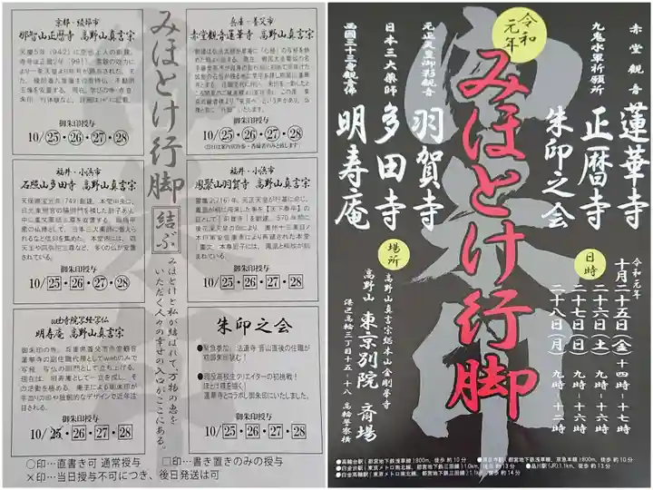 高野山東京別院の授与品その他