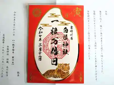 お米の粒の、最高に良い日の御朱印、厄除の朱色も素晴らしい😌