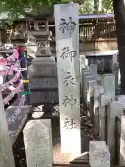 若宮八幡社の建物その他