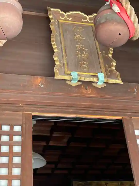 伊勢神社(佐賀県)