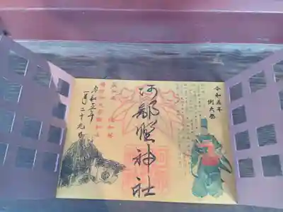 例大祭限定御朱印です。