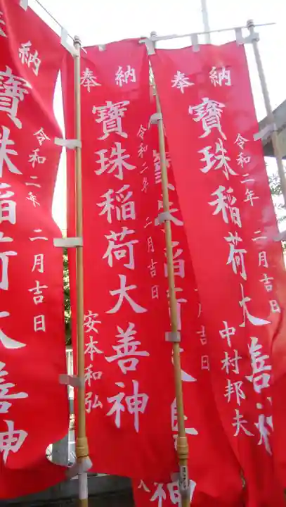 寳珠稲荷神社のその他建物