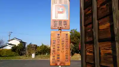 盛泉寺のその他建物