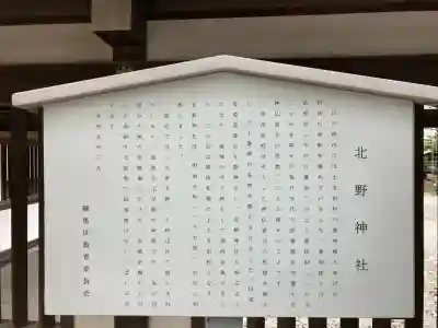 北野神社(東京都)