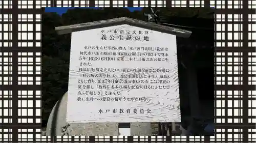 水戸黄門神社（義公祠堂）(茨城県)