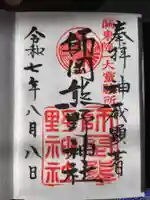 師岡熊野神社(神奈川県)