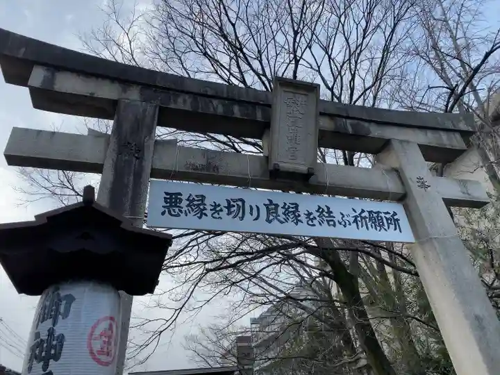 安井金比羅宮(京都府)