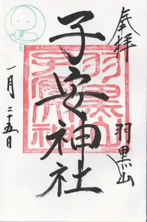 羽黒山神社(栃木県)