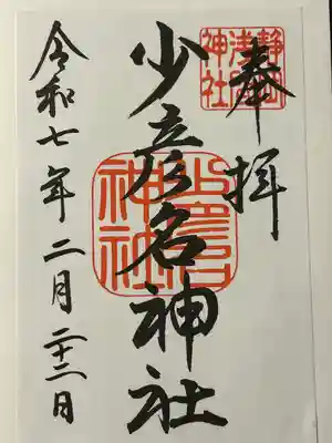 静岡浅間神社(静岡県)