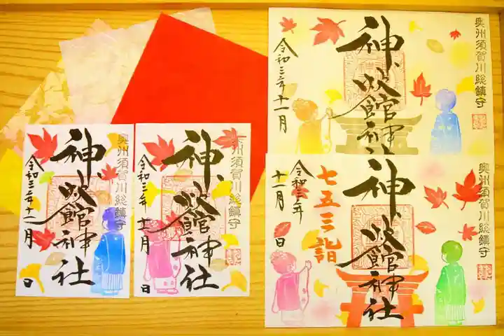神炊館神社 ⁂奥州須賀川総鎮守⁂の御朱印