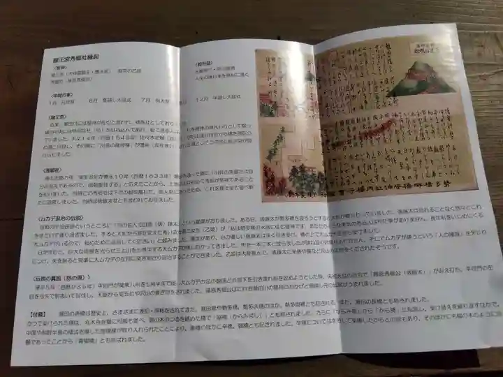 龍王宮秀郷社(橋守神社)(滋賀県)