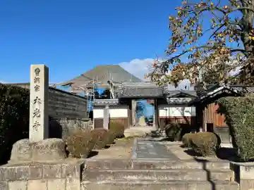 大光寺(滋賀県)