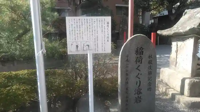 稲荷神社の建物その他