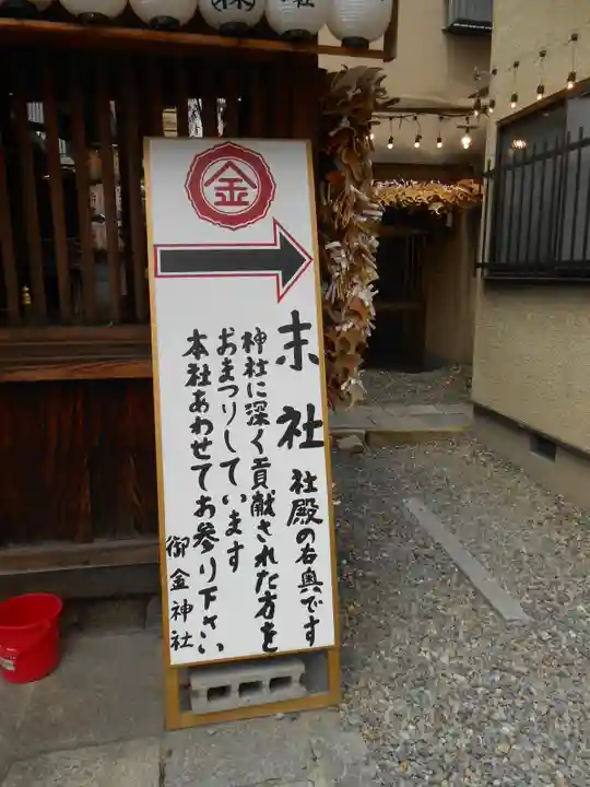 御金神社(京都府)
