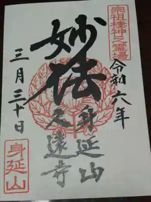 久遠寺(山梨県)